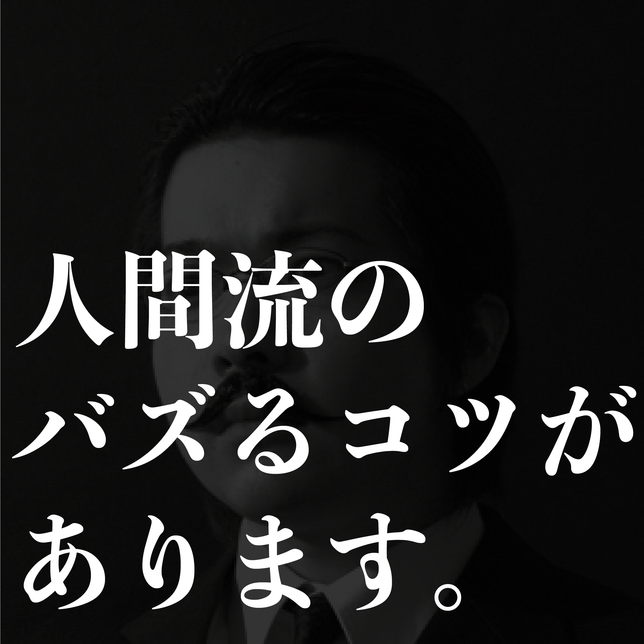 山根さん名言3 人間のブログ