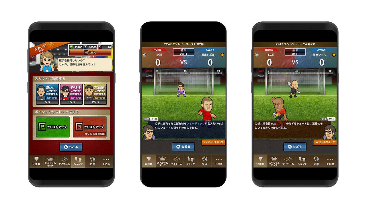 サッカーチーム運営シミュレーションゲーム Webサッカー 株式会社人間